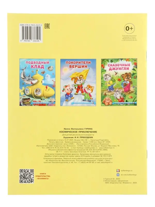 Книга &laquo;Космическое приключение&raquo;, 16 стр, Гурина И. В.