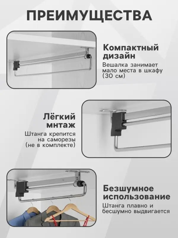 Штанга выдвижная для шкафа CAPPIO Light, 300 мм