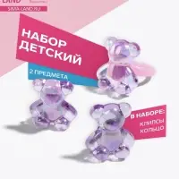 Набор детский &laquo;Выбражулька&raquo; 2 предмета: клипсы, кольцо, мишка, МИКС