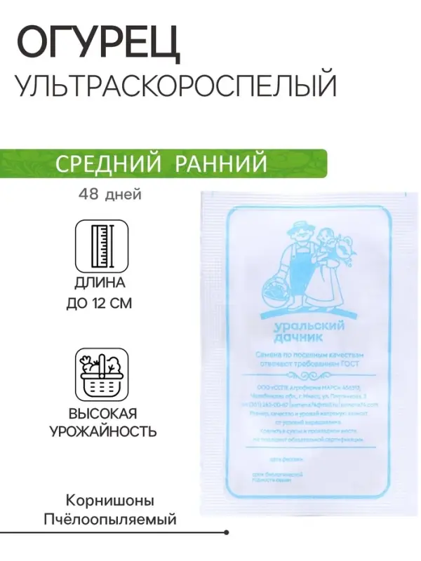Семена огурец &laquo;Ультраскороспелый&raquo;, 0.3 г