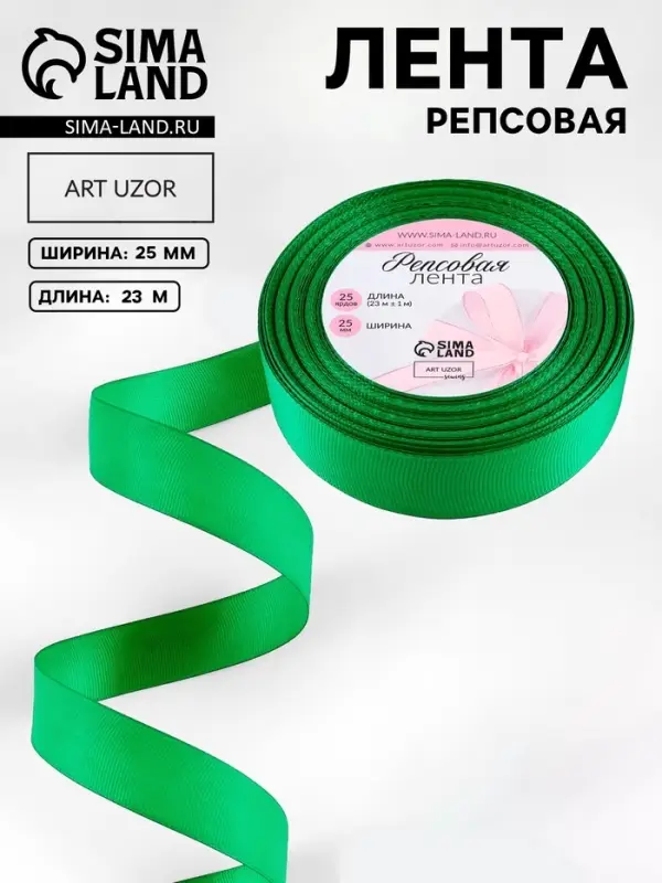 Лента репсовая, 25 мм, 23&plusmn;1 м, зелёная №19
