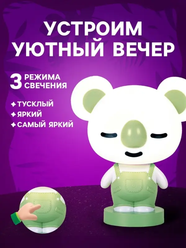 Лампа - ночник ZABIAKA &laquo;Коала&raquo;, световые эффекты, работает от сети, МИКС