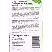 Семена Горох сахарный &laquo;Сибирский богатырь&raquo;, 5 г, &laquo;АгроСидсТрейд&raquo;