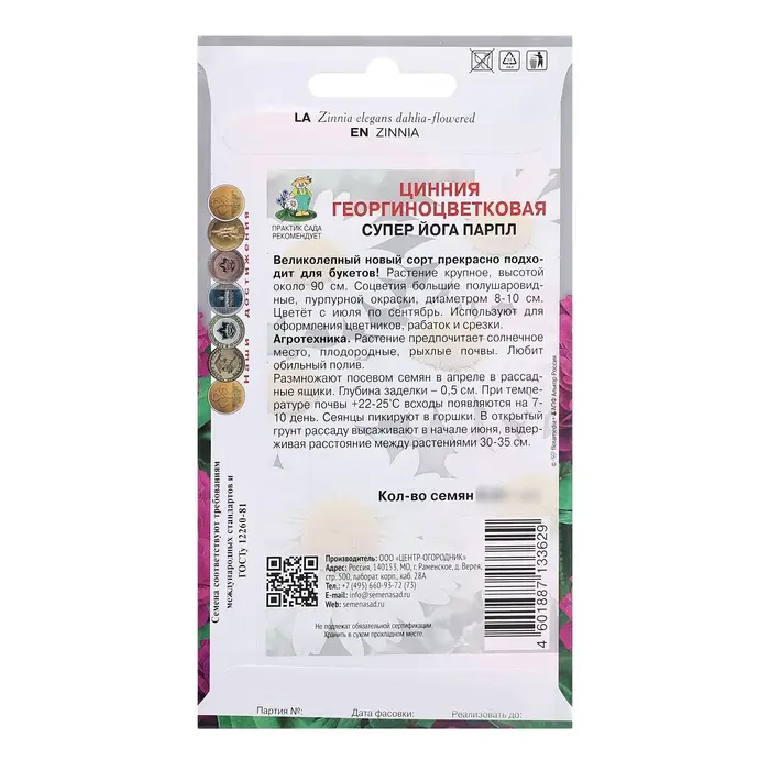 Семена цветов Цинния георгиноцветковая Семена цветов Цинния георгиноцветковая "Супер йога парпл", 0,4гр.