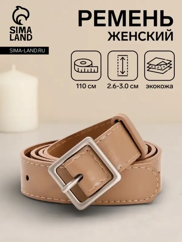 Ремень женский, 110&times;3 см, пряжка металл матовая, серебристая, бежевый