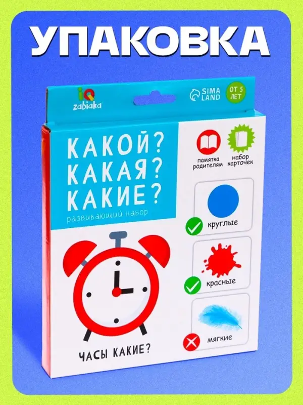 Развивающий набор &laquo;Какой? Какая? Какие?&raquo;