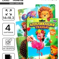 Аппликация тканью &laquo;Животные&raquo;, набор для творчества