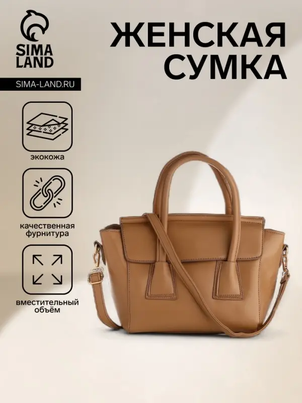 Сумка женская мессенджер на магните, 35&times;15&times;23 см, бежевая