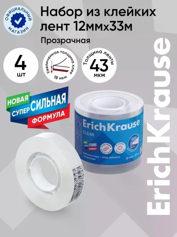 Набор из клейких лент ErichKrause Clear, 12 мм &times; 33 м, прозрачная