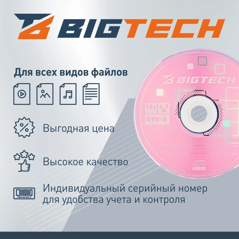 Носители информации Bigtech YDVDRB002 DVD-R 4,7 Гб/16x/50шт/уп cake box