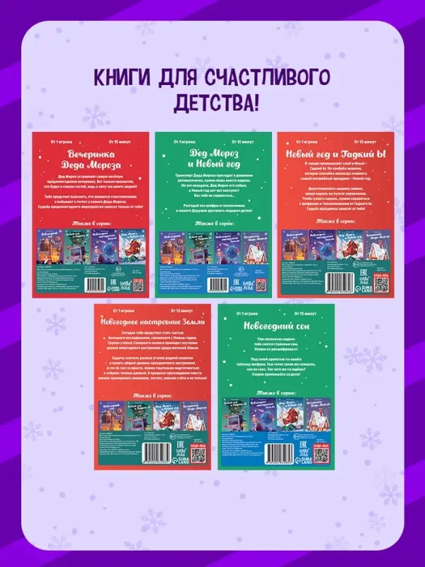 Набор книг-квестов &laquo;Новогодние чудеса&raquo;, 7+, 5 книг