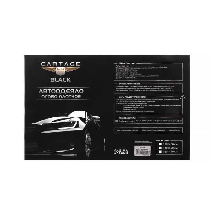 Автоодеяло для двигателя Cartage black, 140 х 90 см, плотное Автоодеяло для двигателя Cartage black, 140 х 90 см, плотное