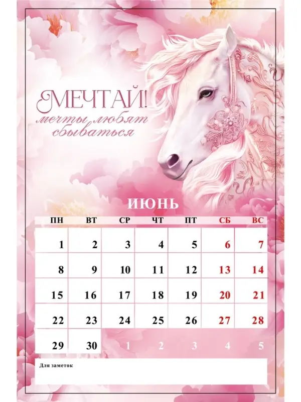 Календарь на ригеле «С новым годом 2026» Календарь на ригеле «С новым годом 2026»