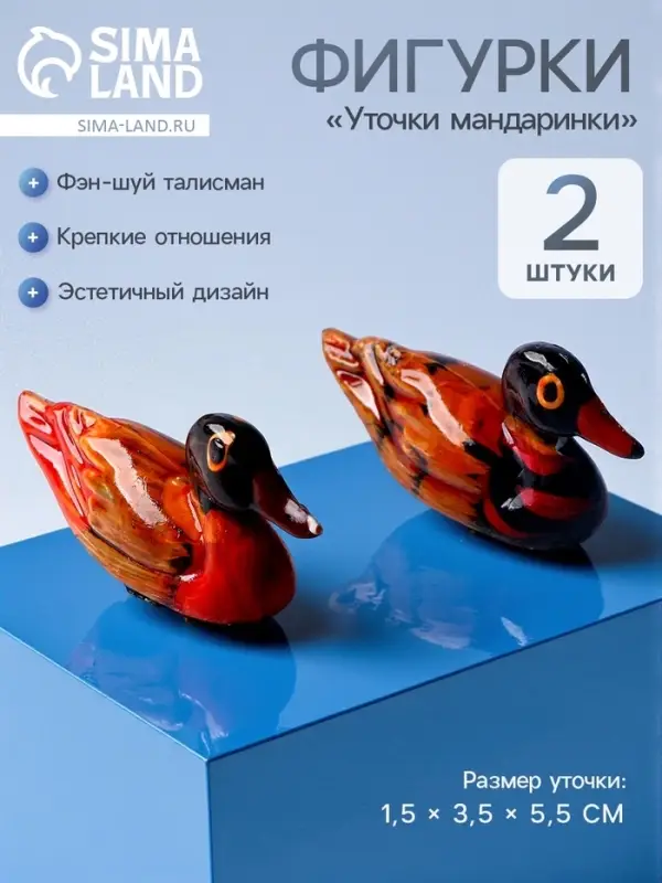 Фигурки &laquo;Уточки мандаринки&raquo;, талисман фэн-шуй, набор 2 шт.