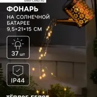 Садовый светильник &laquo;Лейка&raquo;, уличный, на солнечной батарее, 21&times;15&times;9.5 см, 37 LED, свечение тёплое белое