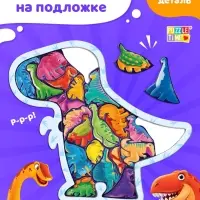 Пазл детский фигурный &laquo;Весёлые динозаврики&raquo;, на подложке, 21 деталь