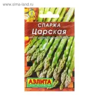 Семена Спаржа "Царская", 0,5 г