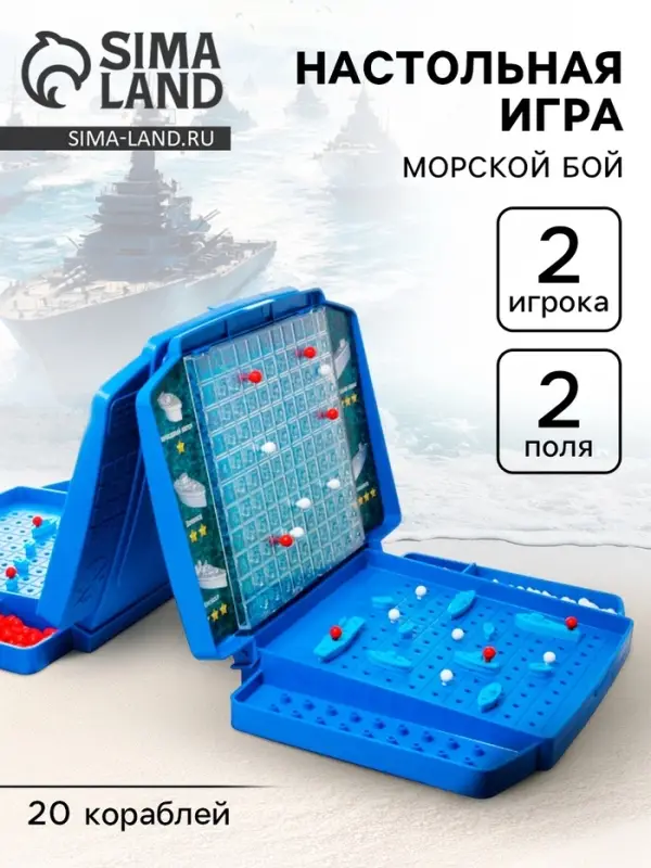 Настольная игра Десятое Королевство &laquo;Морской бой&raquo;, 2 игрока, 7+