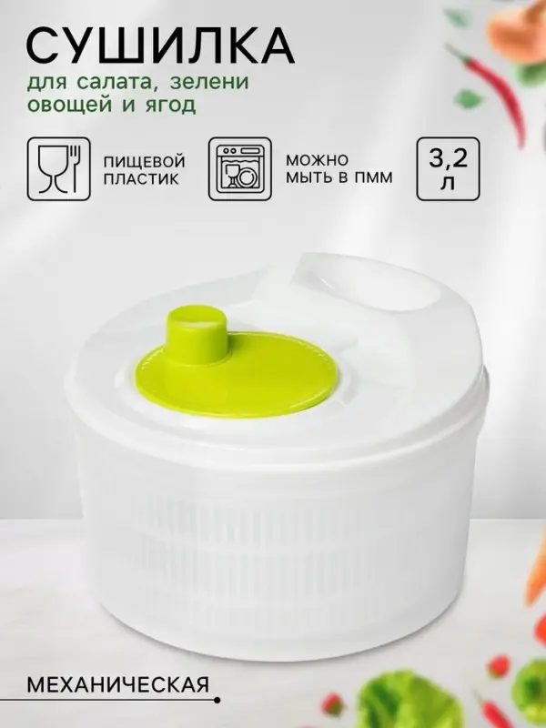 Центрифуга для сушки зелени &laquo;Оазис&raquo;, 3.2 л, пластик, белая