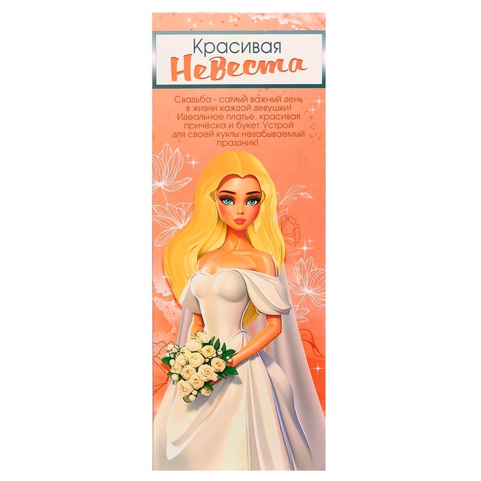 Кукла шарнирная «Красивая невеста»