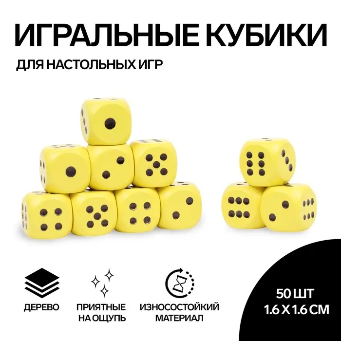 Кубики игральные Время игры, 1.6&times;1.6 см, набор 50 шт.