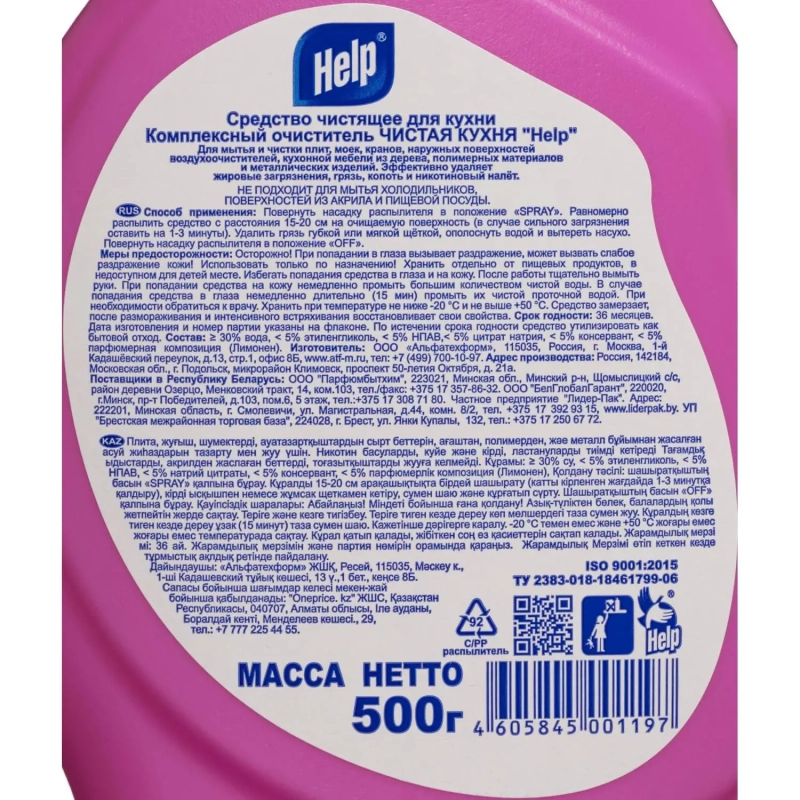 Чистящее средство для кухни HELP Чистая кухня 500гр