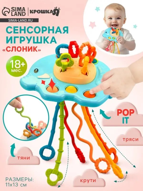 Сенсорная игрушка-тянучка для малышей Крошка Я &laquo;Слоник&raquo;, грызунок, Монтессори