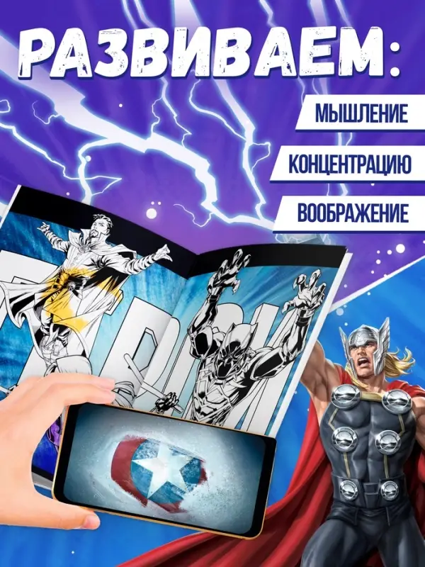 Супергеройская раскраска с дополненной реальностью