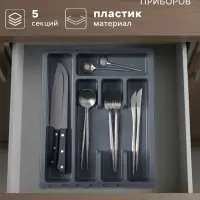 Лоток для столовых приборов раздвижной Martika &laquo;Смарт&raquo;, 5 секций, 36&times;30&times;5 см, пластик, тёмно-серый