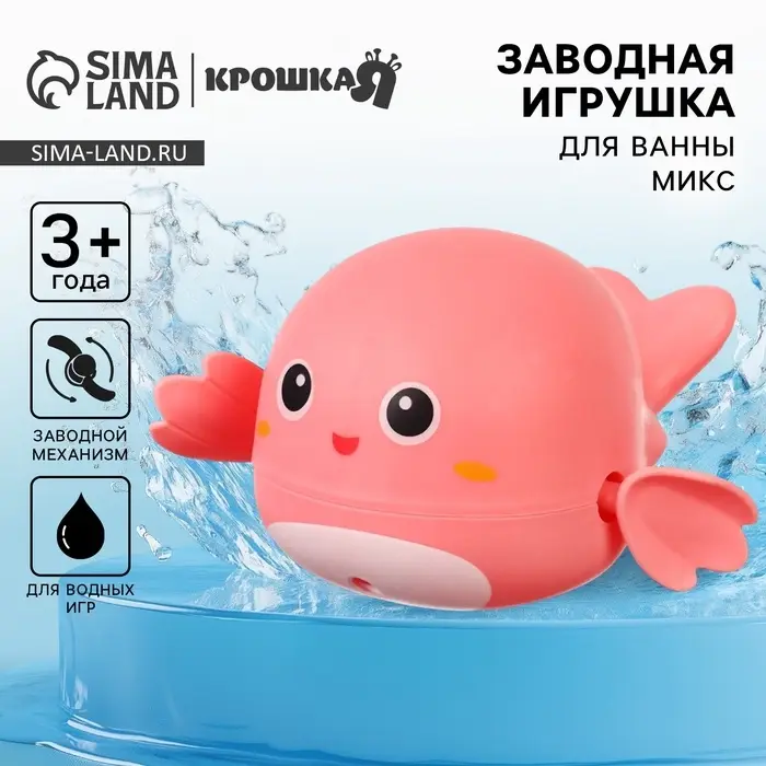 Заводная игрушка для ванны Крошка Я &laquo;Китенок&raquo;, розовая, от 3 мес.