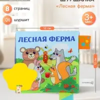 Книжка - шуршалка с прорезывателем Крошка Я &laquo;Лесная ферма&raquo;
