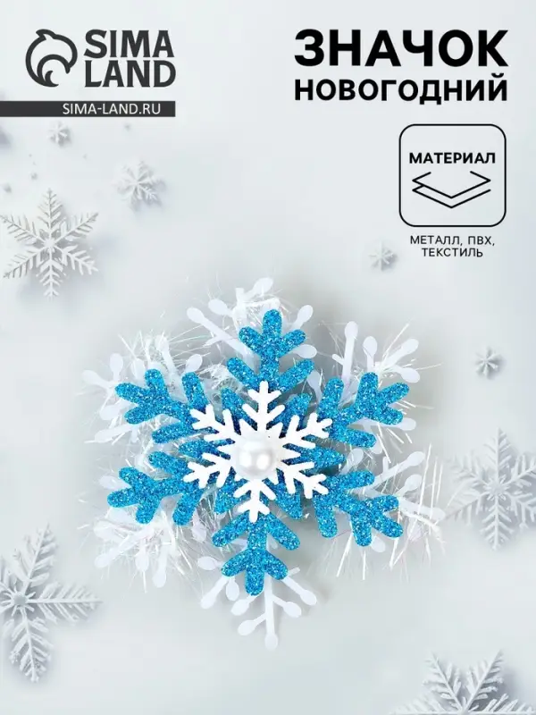 Значок  Значок "Снежинка"