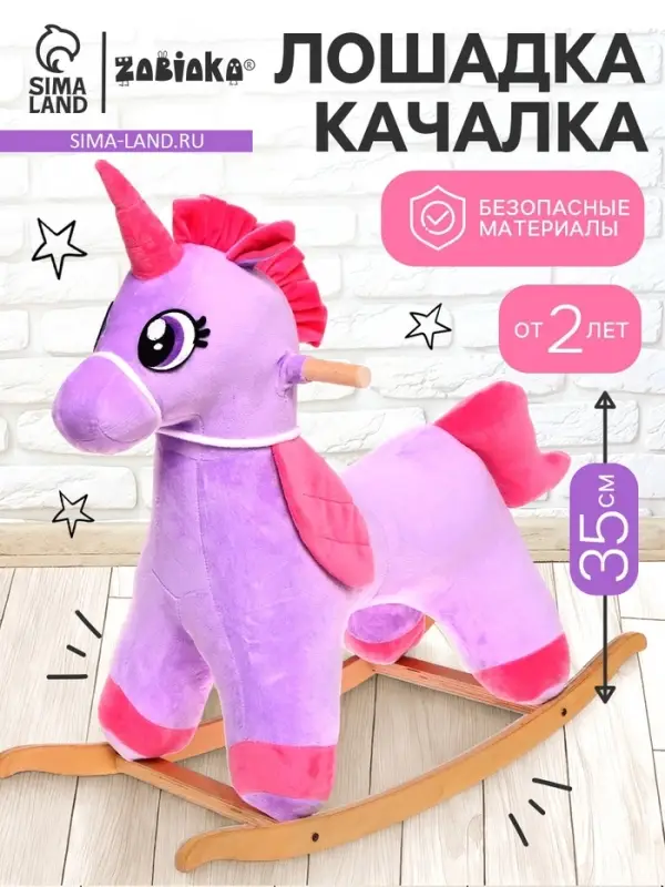 Качалка ZABIAKA &laquo;Единорог&raquo;, МИКС