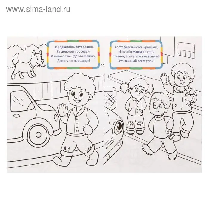 Раскраска для малышей «Изучаем ПДД», 12 стр., 2+ Раскраска для малышей «Изучаем ПДД», 12 стр., 2+