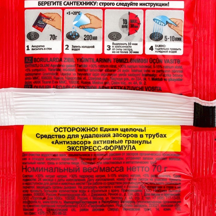 Средство для удаления засора в трубах АНТИЗАСОР ЭКСПРЕСС-ФОРМУЛА, гранулированное, 70 г Средство для удаления засора в трубах АНТИЗАСОР ЭКСПРЕСС-ФОРМУЛА, гранулированное, 70 г