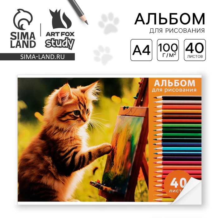 Альбом для рисования 40 листов на склейке А4 «Котик художник» Альбом для рисования 40 листов на склейке А4 «Котик художник»
