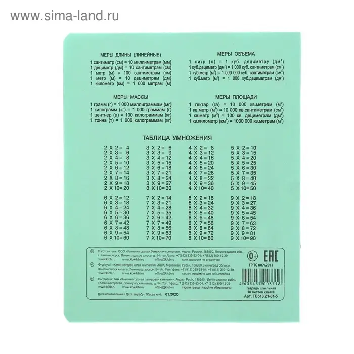 Тетрадь 18 листов, клетка, «Зелёная обложка», с таблицей умножения, термоупаковка, 25 шт. Тетрадь 18 листов, клетка, «Зелёная обложка», с таблицей умножения, термоупаковка, 25 шт.
