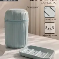 Мыльница для ванной дорожная с крышкой, серая