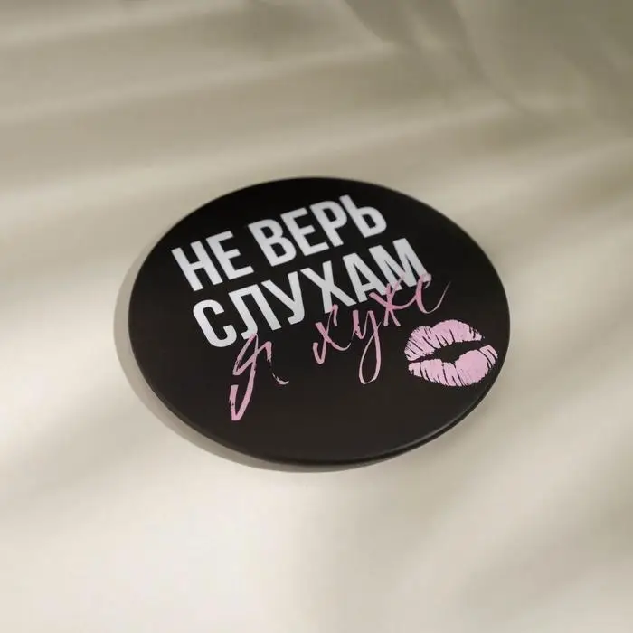 Зеркало карманное «Не верь слухам», d=7 см Зеркало карманное «Не верь слухам», d=7 см