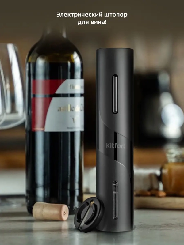 Штопор электрический КТ-4036 штопор для вина Штопор электрический КТ-4036 штопор для вина