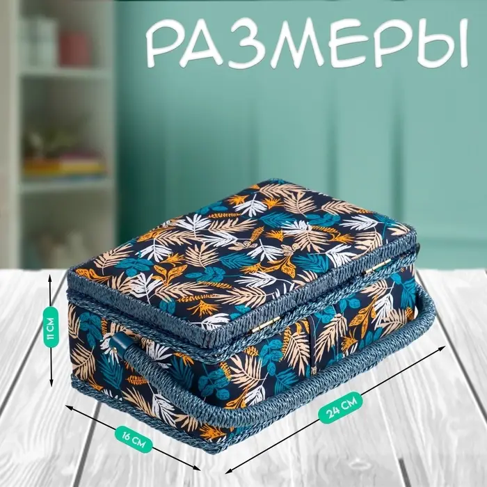 Шкатулка для рукоделия и шитья &laquo;Лесные веточки на синем&raquo;, хранение ниток, иголок, мелочи, 24&times;16&times;11 см