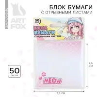 Блок для записей с отрывными листами, 50 л. 7,5 х 7,5 см &laquo;Аниме. Девочка кошка&raquo;