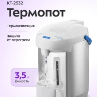 Термопот 3,5 л электрический КТ-2532 - 750 Вт