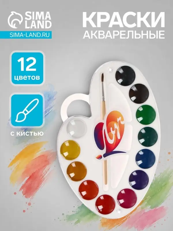 Акварель &laquo;Луч. Палитра&raquo;, 12 цветов, с кистью