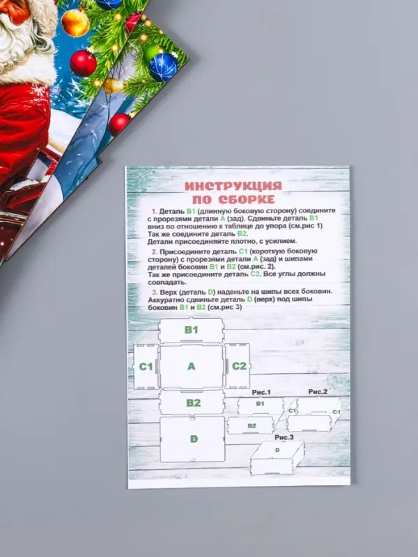 Шкатулка-ящик  самосборный малый с символом года "Дед Мороз и лошадь",  20х13,6х8 см