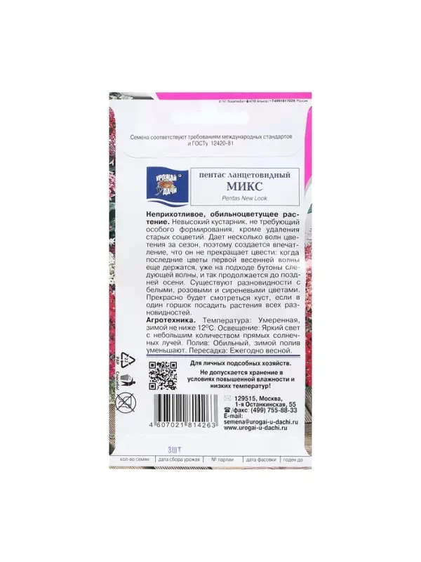 Семена цветов Пентас ланцетовидный "Микс F1", 0,003 г. в амп.