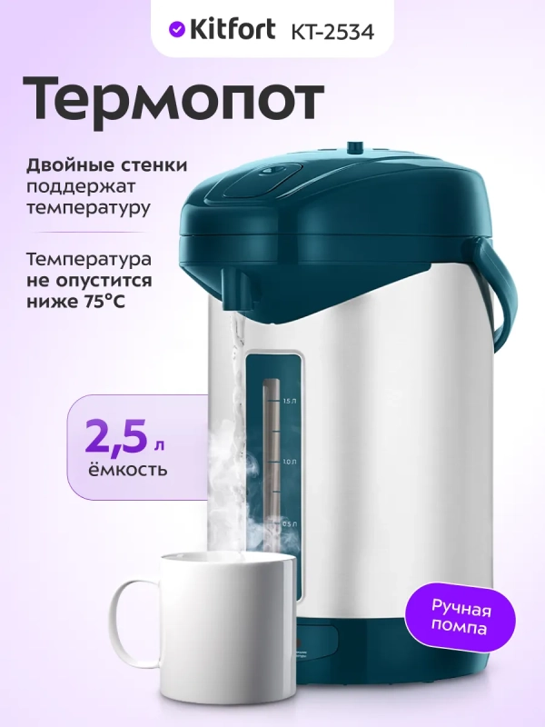 Термопот 2,5 л электрический КТ-2534 - 600 Вт Термопот 2,5 л электрический КТ-2534 - 600 Вт