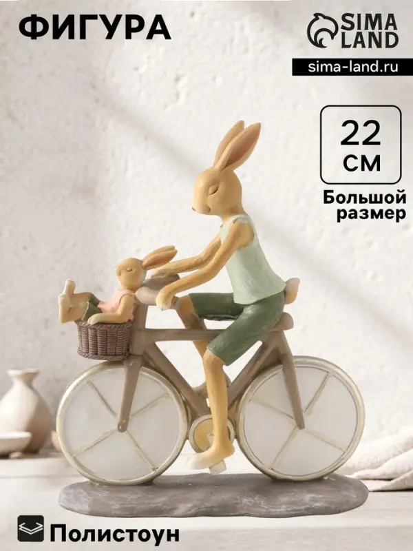 Фигурка полистоун &laquo;Зайки. Папа с сыном на велосипеде&raquo;, 18&times;7.5&times;22 см