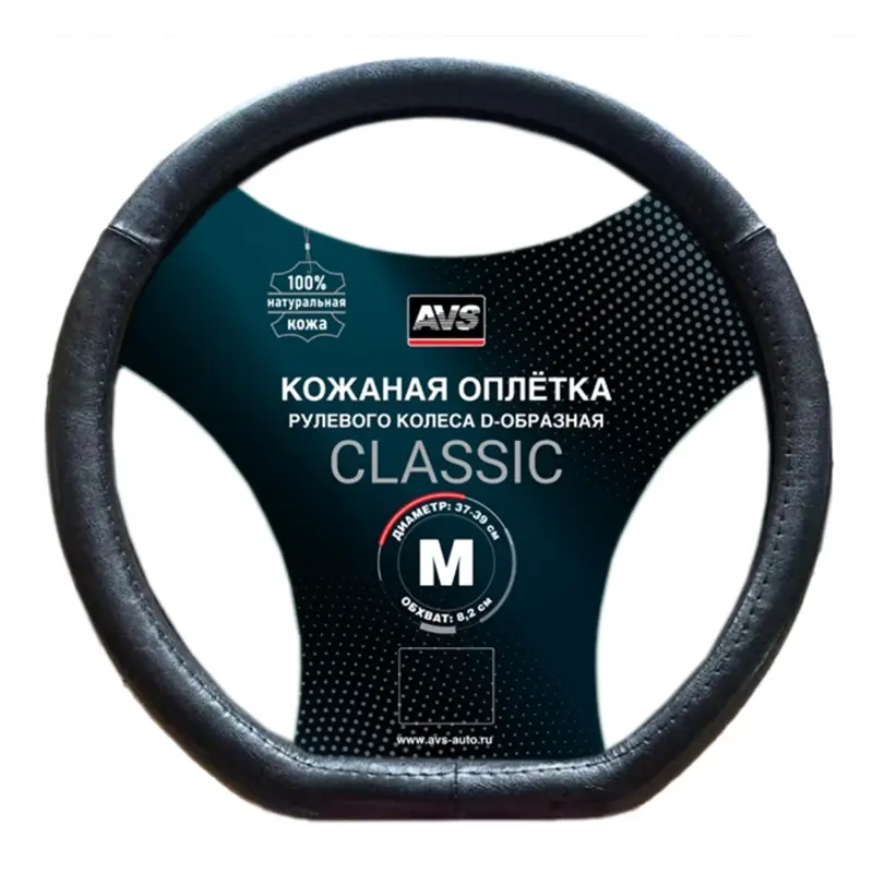 Оплетка на руль D-образная (нат. кожа) AVS DS-665M-B (размер M, черный) - Серия "Classic"