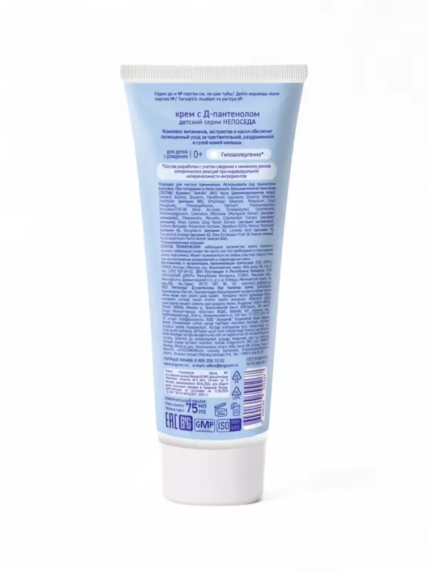 Крем с Д-пантенолом детский  Крем с Д-пантенолом детский "Непоседа" 75 мл